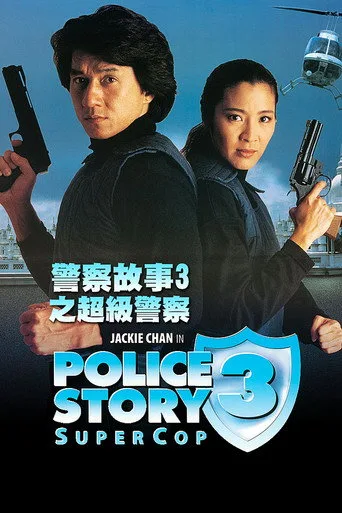 Süper Polis 3 (1992) posteri