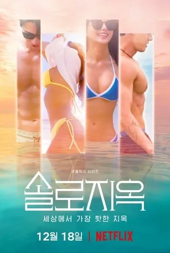 Single's Inferno (2021) posteri