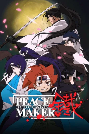 PEACE MAKER鐵 (2003) posteri