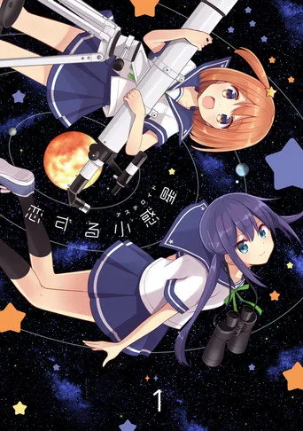 Asteroid in Love 1. sezon posteri