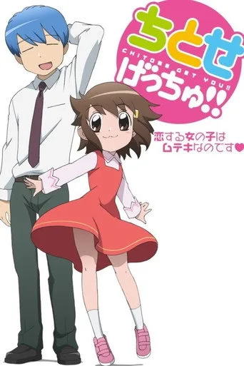 Chitose Get You!! 1. sezon posteri