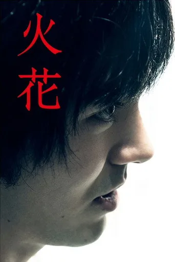 Hibana: Spark (2016) posteri