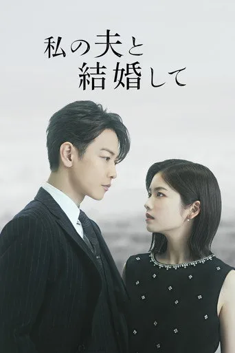 Marry My Husband: Japan (2025) posteri