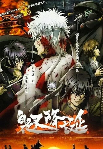 Gintama 0. sezon posteri