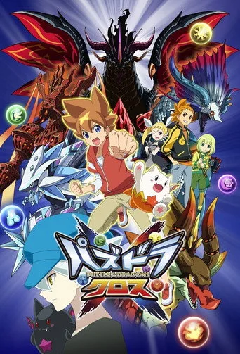 Puzzle & Dragons X 1. sezon posteri
