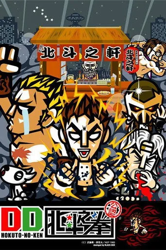 DD Fist of the North Star (2011) posteri