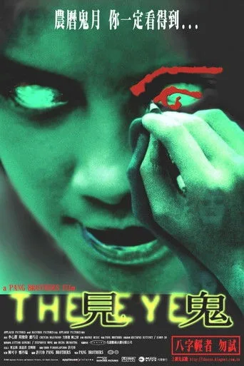 Göz (2002) posteri
