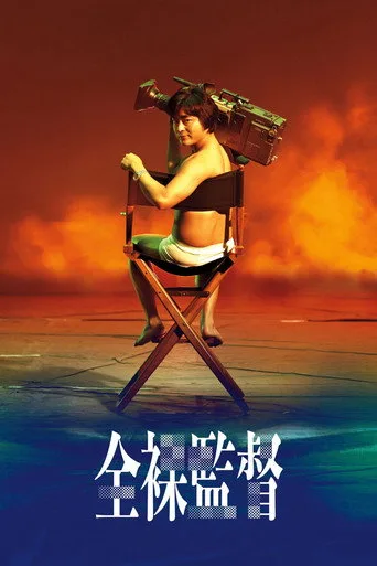 The Naked Director (2019) posteri
