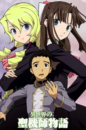Isekai no Seikishi Monogatari (2009) posteri