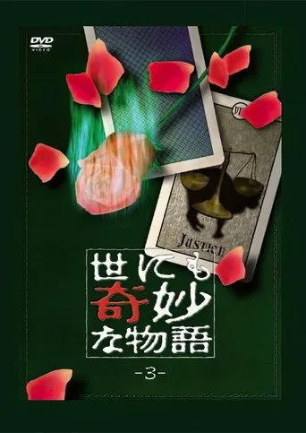 Tales of the Bizarre 3. sezon posteri
