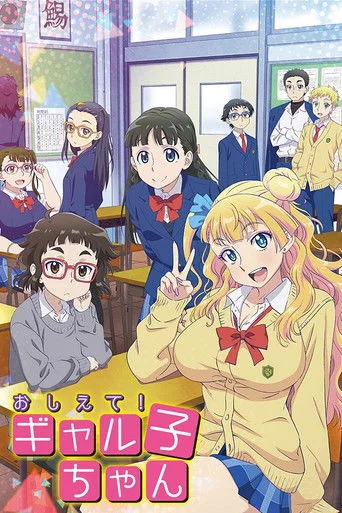 Please Tell Me! Galko-chan (2016) posteri