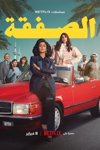 The Exchange (2023) posteri