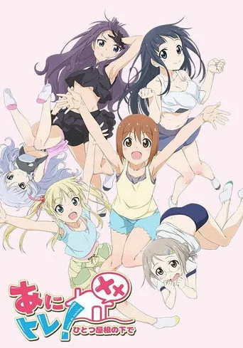 Anime de Training! Ex 2. sezon posteri