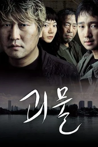 Yaratık (2006) posteri