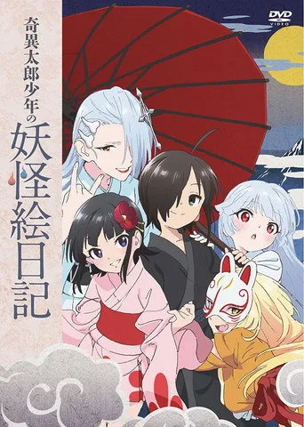Kiitaro's Yokai Picture Diary 0. sezon posteri