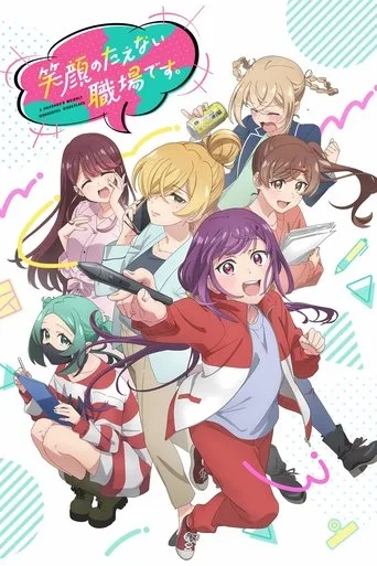 A Mangaka's Weirdly Wonderful Workplace (2025) posteri