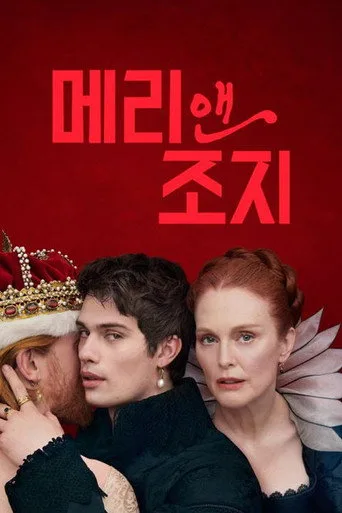 Mary & George 0. sezon posteri