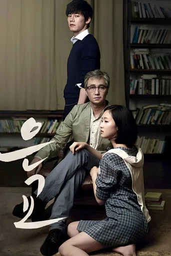 Eungyo (2012) posteri