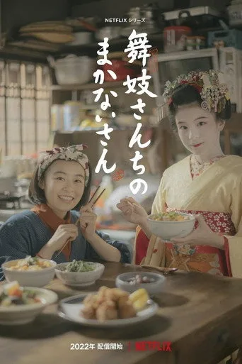 The Makanai: Cooking for the Maiko House 1. sezon posteri