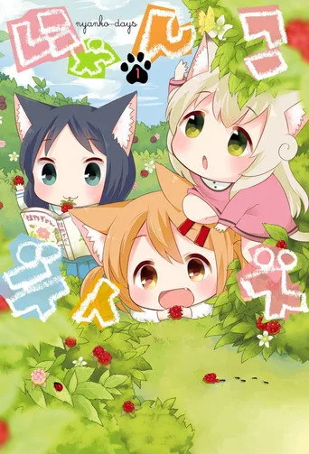 Kedi Çocuk Günleri 1. sezon posteri