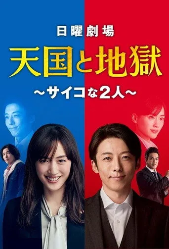 Heaven and Hell: Soul Exchange 1. sezon posteri