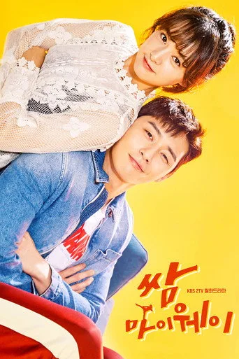 Fight for My Way (2017) posteri