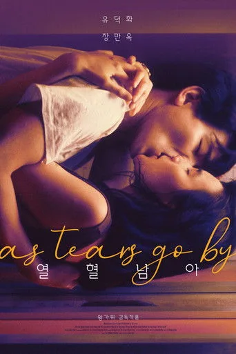 As Tears Go By (1988) posteri