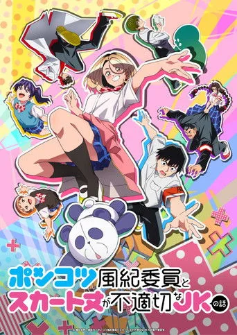 The Klutzy Class Monitor and the Girl with the Short Skirt (2026) posteri