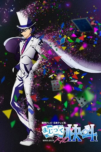 Magic Kaito 1412 (2014) posteri