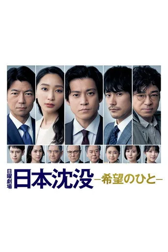JAPAN SINKS: People of Hope 1. sezon posteri