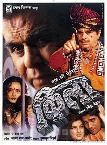 Qila (1998) posteri