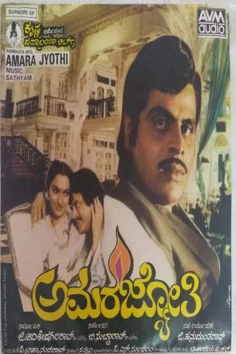 Amara Jyothi (1985) posteri