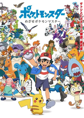 Pokemon 25. sezon posteri