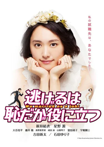 We Married as a Job: New Year's Special (2020) posteri