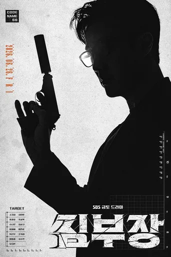 Agent Kim Reactivated 1. sezon posteri