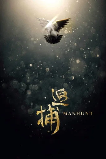 Manhunt (2017) posteri