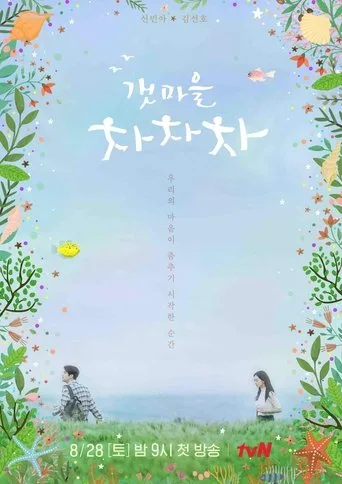 Hometown Cha-Cha-Cha (2021) posteri