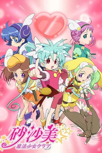 Sasami: Magical Girls Club (2006) posteri