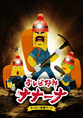 Wacky TV Na Na Na 2. sezon posteri