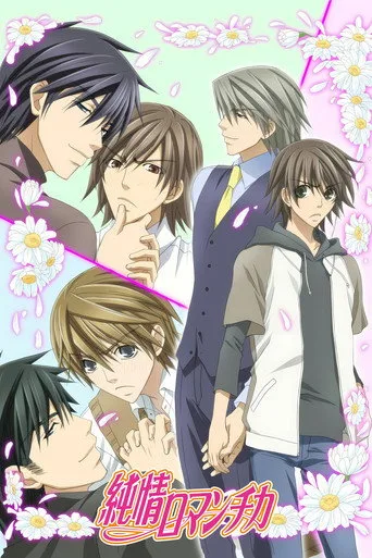 Junjo Romantica (2008) posteri