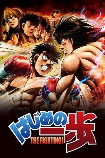 Hajime no Ippo: The Fighting! (2000) posteri