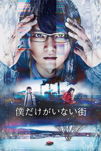 Erased (2017) posteri