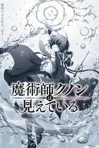 Kunon the Sorcerer Can See (2026) posteri