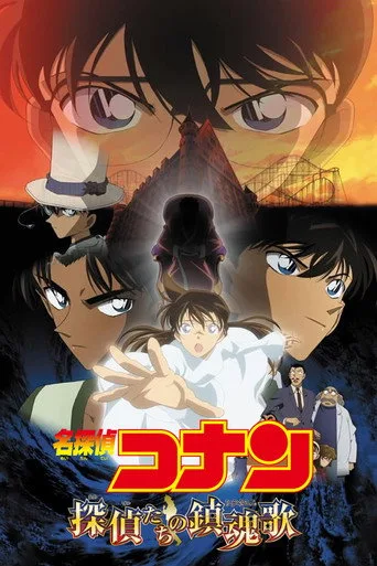 Detective Conan: The Private Eyes' Requiem (2006) posteri
