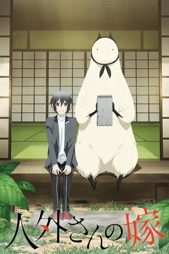 Jingai-san no Yome (2018) posteri