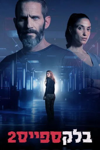 Black Space 2. sezon posteri