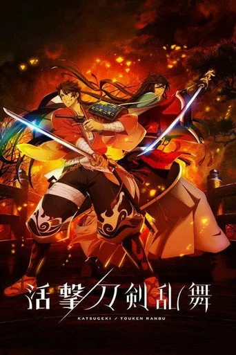 Katsugeki Touken Ranbu (2017) posteri