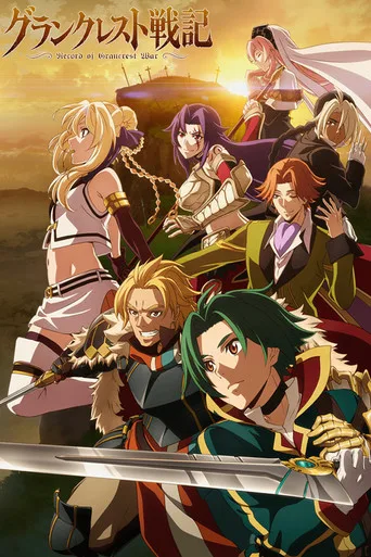 Record of Grancrest War (2018) posteri