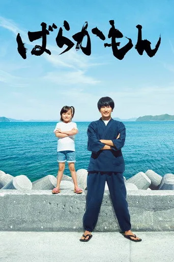Barakamon (2023) posteri