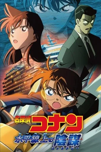 Detective Conan: Strategy Above the Depths (2005) posteri
